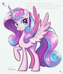 Size: 2549x3000 | Tagged: safe, artist:askometa, derpibooru import, princess flurry heart, alicorn, pony, blue eyes, blushing, colored wings, curly hair, curly mane, curly tail, cute, cyrillic, g4, horn, image, jpeg, multicolored hair, multicolored mane, multicolored tail, no cutie marks because im lazy, older, older flurry heart, pink coat, raised hoof, russian, simple background, solo, sparkly mane, sparkly tail, spread wings, tail, text, white background, wings