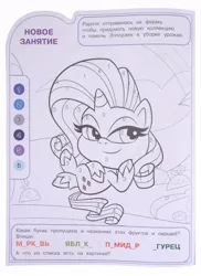 Size: 873x1200 | Tagged: safe, derpibooru import, official, rarity, unicorn, my little pony: pony life, 2d, activity book, activity sheet, book, chibi, coloring book, coloring page, cyrillic, egmont, horn, image, jpeg, looking away, page, russian, scan, smiling, translated in the description