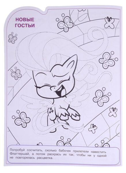 Size: 873x1200 | Tagged: safe, derpibooru import, official, fluttershy, butterfly, insect, my little pony: pony life, 2d, activity book, activity sheet, chibi, coloring book, coloring page, cyrillic, egmont, eyes closed, happy, image, jpeg, merchandise, open mouth, page, russian, scan, smiling, translated in the description