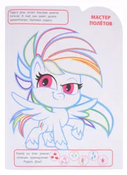 Size: 873x1200 | Tagged: safe, derpibooru import, official, rainbow dash, my little pony: pony life, 2d, activity book, activity sheet, book, chibi, coloring book, coloring page, cutie mark, cyrillic, image, jpeg, looking away, merchandise, page, raised hoof, russian, scan, smiling, translated in the description