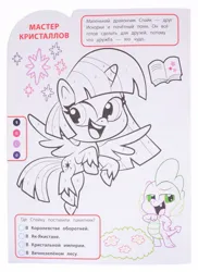 Size: 873x1200 | Tagged: safe, derpibooru import, official, spike, twilight sparkle, twilight sparkle (alicorn), alicorn, dragon, my little pony: pony life, 2d, activity book, activity sheet, book, bush, chibi, coloring book, coloring page, cutie mark, cyrillic, egmont, flying, happy, image, jpeg, merchandise, proud, reference, russian, scan, smiling, translated in the description