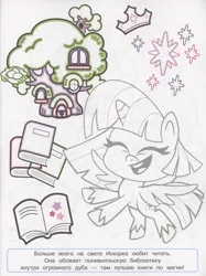 Size: 818x1091 | Tagged: safe, derpibooru import, official, alicorn, my little pony: pony life, 2d, activity book, book, chibi, coloring book, coloring page, crown, cutie mark, cyrillic, egmont, eyes closed, golden oaks library, happy, image, jewelry, jpeg, library, merchandise, page, regalia, russian, scan, smiling, sparkles, spread wings, translated in the description, tree, wings