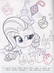Size: 811x1088 | Tagged: safe, derpibooru import, rarity, unicorn, my little pony: pony life, 2d, activity book, activity sheet, bag, boutique, chibi, clothes, coloring book, coloring page, cyrillic, egmont, horn, image, jpeg, merchandise, potion, russian, scan, shoes, spray, translated in the description