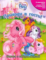 Size: 363x467 | Tagged: safe, artist:lyn fletcher, derpibooru import, official, pinkie pie (g3), scootaloo (g3), sweetie belle (g3), butterfly, earth pony, insect, unicorn, g3, 2d, book, castle, cover, cyrillic, egmont, flower, horn, image, jpeg, logo, looking at you, merchandise, russian, smiling, smiling at you, standing, toola-roola