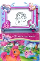 Size: 363x546 | Tagged: safe, derpibooru import, official, fluttershy (g3), minty, skywishes, sparkleworks, sunny daze (g3), g3, 2d, book, cupcake, cyrillic, drawing, egmont, food, image, jpeg, jumping, lake, logo, looking at you, merchandise, photo, rainbow, russian, smiling, smiling at you, tree, water