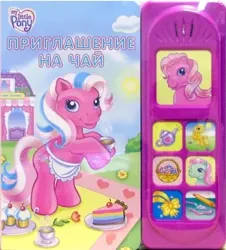 Size: 363x402 | Tagged: safe, derpibooru import, official, butterscotch (g3), cotton candy (g3), minty, pinkie pie (g3), g3, apron, basket, book, cake, clothes, cover, cupcake, cyrillic, food, house, image, jpeg, looking at you, picnic, ribbon, rolling pin, russian, scan, sky, smiling, smiling at you, standing, sun, teapot
