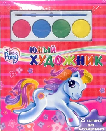 Size: 363x446 | Tagged: safe, derpibooru import, official, earth pony, g3, book, coloring book, cover, cyrillic, egmont, flower, image, jpeg, logo, looking at you, merchandise, paint, paintbrush, running, russian, scan, smiling, smiling at you, stars