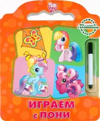 Size: 363x440 | Tagged: safe, derpibooru import, official, cheerilee (g3), rainbow dash (g3), earth pony, g3, 2d, bag, book, chibi, cyrillic, egmont, g3.5, image, jpeg, kite, kite flying, merchandise, russian, shopping bag, thinking, toola-roola