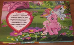 Size: 800x488 | Tagged: safe, derpibooru import, official, pinkie pie (g3), sunny daze, earth pony, g3, book, bridge, cyrillic, egmont, flower, heart, image, jpeg, looking at you, photo, raised hoof, ribbon, running, russian, smiling, smiling at you, translated in the description