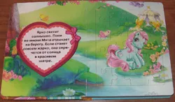 Size: 800x468 | Tagged: safe, derpibooru import, official, minty, butterfly, earth pony, insect, g3, 2d, book, cyrillic, egmont, flower, heart, image, jpeg, lake, looking at you, photo, ribbon, russian, sitting, smiling, smiling at you, tent, translated in the description, water, waterlily