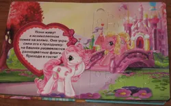 Size: 800x496 | Tagged: safe, artist:lyn fletcher, derpibooru import, official, earth pony, g3, book, bridge, castle, cyrillic, egmont, flower, heart, image, jpeg, looking at you, page, photo, ribbon, running, russian, smiling, smiling at you, standing, translated in the description, tree