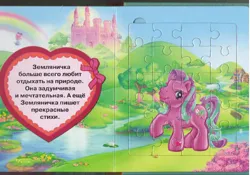 Size: 800x561 | Tagged: safe, derpibooru import, official, sweetberry, earth pony, g3, 2d, book, castle, cyrillic, egmont, flower, heart, image, jpeg, lake, looking at you, merchandise, page, photo, puzzle, rainbow, raised hoof, ribbon, russian, smiling, smiling at you, standing, translated in the description, tree, water