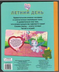 Size: 656x800 | Tagged: safe, derpibooru import, official, star catcher, pegasus, g3, 2d, book, cover, cyrillic, egmont, heart, image, jpeg, looking at you, merchandise, one eye closed, puzzle, ribbon, russian, scan, sitting, translated in the description, wink, winking at you