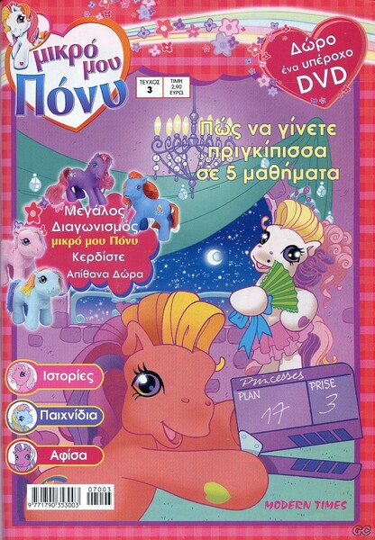 Size: 831x1200 | Tagged: safe, derpibooru import, official, fizzypop, fluttershy (g3), pinkie pie (g3), rainbow dash (g3), rainbow flash, sunny daze (g3), waterfire, g3, 2d, cover, flower, greece, greek, heart, image, jpeg, looking at you, plushie, smiling, smiling at you, standing, toy