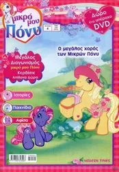 Size: 835x1200 | Tagged: safe, derpibooru import, official, butterscotch (g3), fizzypop, sunny daze (g3), earth pony, g3, 2d, basket, clothes, cover, dress, flower, greece, greek, hat, heart, image, jpeg, looking at you, magazine, magazine cover, meadow, scan, sitting, smiling, smiling at you, standing