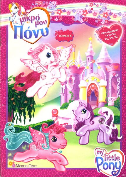 Size: 1430x2000 | Tagged: safe, derpibooru import, official, sunny daze (g3), earth pony, pegasus, g3, 2d, castle, cover, daisy may, flower, flower garland (g3), flying, grass, greece, greek, heart, image, jpeg, logo, looking at you, looking away, magazine, magazine cover, merchandise, rainbow, raised hoof, scan, smiling, smiling at you, standing, twinkle bloom