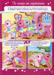Size: 715x1000 | Tagged: safe, derpibooru import, official, butterscotch (g3), desert rose, minty, skywishes, twinkle twirl, wysteria, earth pony, g3, 2d, ballerina, ballet, clothes, comic, dancing, dress, greece, greek, heart, image, jpeg, looking at each other, looking at someone, magazine, page, running, scan, skirt, standing, translation request, window