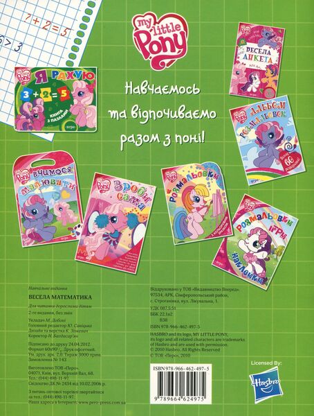 Size: 2426x3208 | Tagged: safe, derpibooru import, cheerilee (g3), pinkie pie (g3), scootaloo (g3), starsong, sweetie belle (g3), g3, activity book, back cover, book, book cover, cover, cyrillic, g3.5, image, jpeg, scan, toola-roola, ukrainian