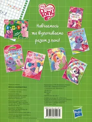 Size: 2426x3208 | Tagged: safe, derpibooru import, cheerilee (g3), pinkie pie (g3), scootaloo (g3), starsong, sweetie belle (g3), g3, activity book, back cover, book, book cover, cover, cyrillic, g3.5, image, jpeg, scan, toola-roola, ukrainian