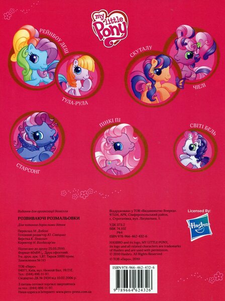 Size: 1160x1554 | Tagged: safe, derpibooru import, official, cheerilee (g3), pinkie pie (g3), rainbow dash (g3), scootaloo (g3), starsong, sweetie belle (g3), toola roola, earth pony, pegasus, pony, unicorn, g3, activity book, book, book cover, core seven, cover, cyrillic, g3.5, horn, image, jpeg, logo, scan, toola-roola, ukrainian