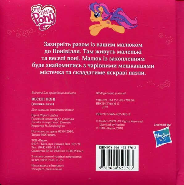 Size: 672x675 | Tagged: safe, derpibooru import, scootaloo (g3), g3, back cover, book, book cover, cover, cyrillic, g3.5, image, jpeg, logo, running, scan, ukrainian