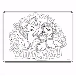 Size: 650x650 | Tagged: safe, derpibooru import, official, sunny starscout, zipp storm, earth pony, pegasus, g5, 2d, coloring book, coloring page, cutie mark, cyrillic, image, jpeg, looking at you, merchandise, sheet, smiling, smiling at you, ukrainian