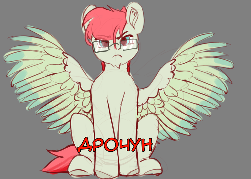 Size: 3500x2500 | Tagged: safe, artist:medkit, derpibooru import, oc, unofficial characters only, pegasus, pony, beard, blue eyes, colored hooves, colored sketch, colored wings, colored wingtips, cyrillic, disgruntled, exploitable meme, eyebrows down, facial hair, feathered wings, glasses, image, male, meme, old art, pegasus oc, png, russian, short mane, short tail, simple background, sitting, sketch, solo, spread wings, stallion, tail, two toned mane, two toned tail, two toned wings, wings