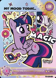 Size: 849x1192 | Tagged: safe, derpibooru import, official, twilight sparkle, twilight sparkle (alicorn), alicorn, series:卡游辉月四, card, chinese text, english, image, jpeg, kayou, merchandise, moon runes, my little pony logo, solo, text, trading card