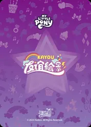 Size: 850x1191 | Tagged: safe, derpibooru import, official, series:卡游友谊绘影, card, chinese text, design, image, jpeg, kayou, merchandise, moon runes, my little pony logo, no pony, text