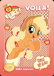 Size: 850x1191 | Tagged: safe, derpibooru import, official, applejack, series:卡游友谊绘影, card, chinese text, image, jpeg, kayou, merchandise, moon runes, solo, text