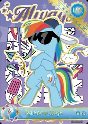 Size: 850x1191 | Tagged: safe, derpibooru import, official, rainbow dash, series:卡游辉月五, card, chinese text, cutie mark, english, g4, image, jpeg, kayou, merchandise, moon runes, solo, standing, sunglasses, text, trading card