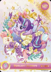 Size: 850x1191 | Tagged: safe, derpibooru import, official, starlight glimmer, unicorn, series:卡游辉月五, ballet, card, chinese text, cutie mark, dancing, english, g4, horn, image, jpeg, kayou, merchandise, moon runes, solo, text, trading card