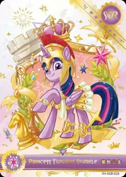Size: 850x1191 | Tagged: safe, derpibooru import, official, twilight sparkle, twilight sparkle (alicorn), alicorn, series:卡游辉月五, card, chinese text, clothes, costume, cutie mark, english, g4, image, jpeg, kayou, merchandise, moon runes, nightmare night costume, solo, text, trading card