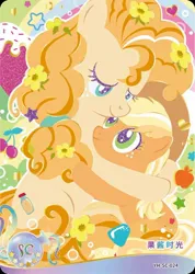 Size: 850x1191 | Tagged: safe, derpibooru import, official, applejack, pear butter, earth pony, pony, series:卡游辉月五, card, chinese text, duo, english, female, filly, filly applejack, g4, image, jpeg, kayou, merchandise, moon runes, text, trading card, younger