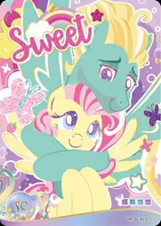 Size: 850x1191 | Tagged: safe, derpibooru import, official, fluttershy, zephyr breeze, pegasus, series:卡游辉月五, card, chinese text, duo, english, g4, image, jpeg, kayou, merchandise, moon runes, text, trading card