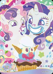 Size: 850x1191 | Tagged: safe, derpibooru import, official, rarity, sweetie belle, pony, unicorn, series:卡游辉月五, card, chinese text, clown surprise, english, female, g4, horn, image, jpeg, kayou, merchandise, moon runes, siblings, sisters, smiling, text, trading card