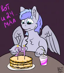 Size: 1662x1888 | Tagged: safe, artist:dsksh, derpibooru import, oc, oc:discoordination, unofficial characters only, pegasus, pony, aggie.io, birthday, cake, candle, chest fluff, cup, cyrillic, ear fluff, food, happy birthday to me, image, male, pegasus oc, png, russian, sitting, sketch, solo, spread wings, stallion, table, text, two toned mane, wings