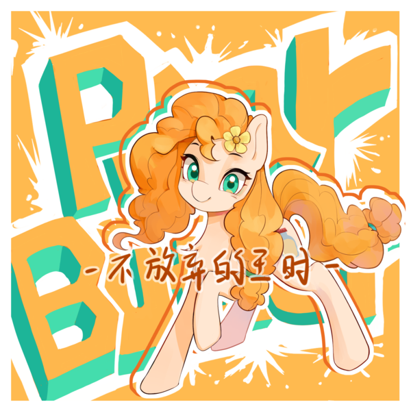 Size: 2000x2000 | Tagged: safe, artist:长海, derpibooru import, pear butter, earth pony, pony, chinese text, female, flower, flower in hair, image, mare, moon runes, orange background, png, raised hoof, simple background, text