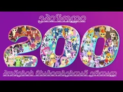 Size: 480x360 | Tagged: safe, ponerpics import, ponybooru import, pony, 200, georgian, group, image, jpeg, youtube thumbnail