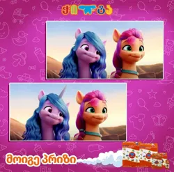 Size: 720x712 | Tagged: safe, derpibooru import, edit, edited screencap, screencap, izzy moonbow, sunny starscout, g5, my little pony: a new generation, georgian, image, jpeg, spot the difference