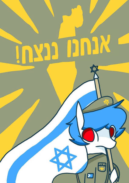 Size: 750x1061 | Tagged: safe, artist:redbluepony, derpibooru import, oc, pony, hebrew, image, israel, jpeg, poster, solo