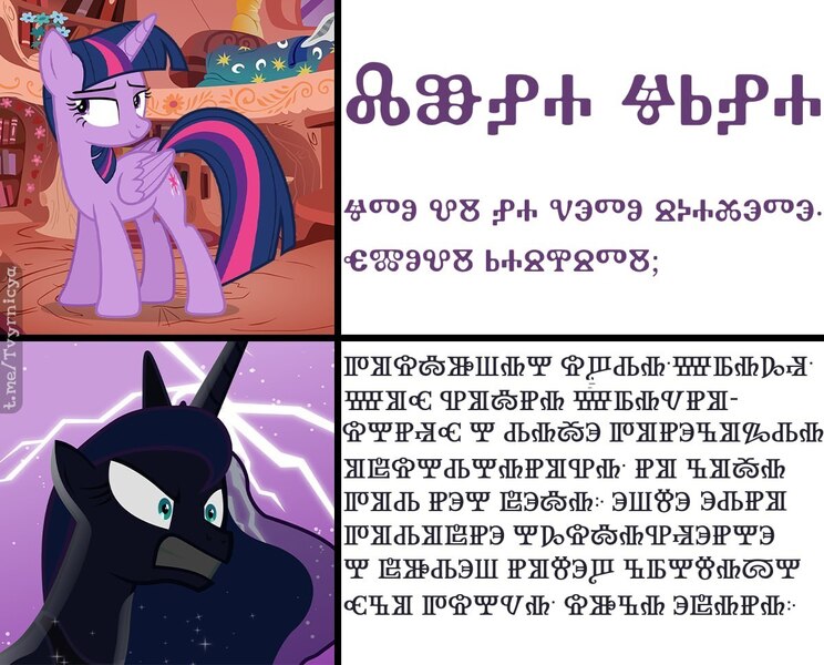 Size: 1200x968 | Tagged: safe, derpibooru import, princess luna, twilight sparkle, image, interslavic, jpeg, meme, translation