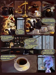 Size: 2268x3024 | Tagged: safe, artist:krapinkaius, derpibooru import, princess luna, oc, oc:golden rosetta rose, alicorn, bicorn, pony, bag, cafe, cigar, clothes, coffee, coffee grinder, coffee pot, coin, comic, cup, cyrillic, ethereal mane, horn, image, knife, libra, magic, magic aura, multiple horns, musket, necktie, photo, pillow, plague doctor mask, png, rain, robe, signature, silhouette, sitting, spoon, suit, table, translated in the description, weapon, window