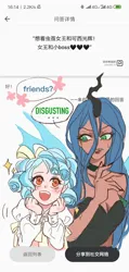 Size: 1080x2260 | Tagged: safe, artist:dez, derpibooru import, cozy glow, queen chrysalis, human, blushing, chinese text, clothes, dress, horn, horned humanization, humanized, image, jpeg, moon runes, open mouth, sparkles, speech bubble, text, winged humanization, wings