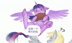 Size: 2675x1600 | Tagged: safe, artist:快乐的小马, derpibooru import, derpy hooves, twilight sparkle, twilight sparkle (alicorn), alicorn, pegasus, pony, blushing, book, chinese text, female, image, jpeg, mare, moon runes, question mark, simple background, speech bubble, spread legs, spread wings, spreading, strategically covered, text, white background, wings
