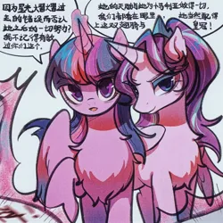 Size: 1600x1600 | Tagged: safe, artist:tkotu434, derpibooru import, starlight glimmer, twilight sparkle, twilight sparkle (alicorn), alicorn, pony, unicorn, alicornified, chest fluff, chinese text, cute, defending, duo, female, fluffy, g4, horn, image, jpeg, looking at you, moon runes, race swap, smiling, text, twiabetes