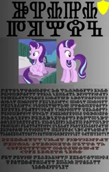 Size: 720x1130 | Tagged: safe, derpibooru import, starlight glimmer, g4, glagolitic, image, interslavic, jpeg, meme, translation, wanted poster