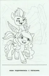 Size: 3270x5106 | Tagged: safe, derpibooru import, official, izzy moonbow, zipp storm, pegasus, pony, unicorn, g5, my little pony: a new generation, 2d, absurd resolution, book, bridlewood, coloring book, coloring page, crystal, cyrillic, egmont, flying, high res, horn, image, jpeg, merchandise, monochrome, page, raised hoof, russian, scan, scanned, smiling, translated in the description