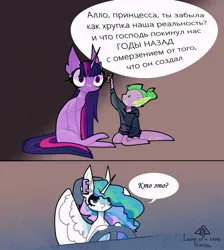 Size: 967x1080 | Tagged: safe, artist:deoloter, derpibooru import, princess celestia, spike, twilight sparkle, alicorn, dragon, pony, unicorn, cyrillic, g4, horn, image, jpeg, meme, russian, russian meme