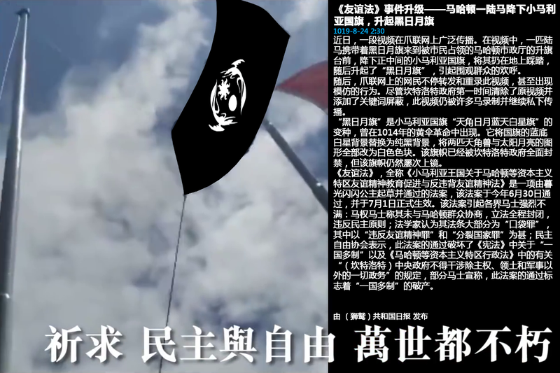 Size: 1224x816 | Tagged: safe, derpibooru import, edit, edited screencap, screencap, china, chinese text, flag, flag of equestria, flag of hong kong, hong kong, image, moon runes, no pony, photoshop, png, politics, protest, revolution, text